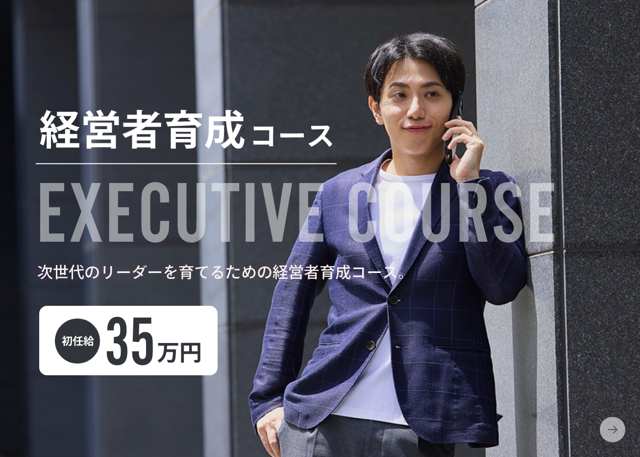 経営者育成コース