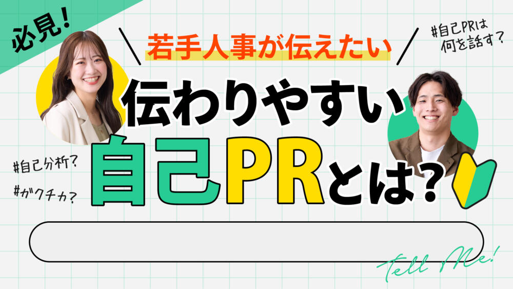 説明会情報解禁