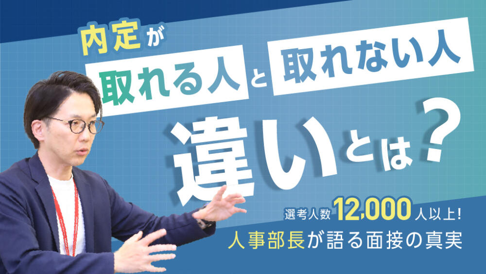 説明会情報解禁